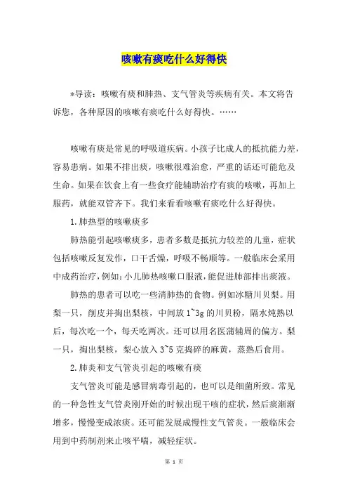 咳嗽有痰吃什么好得快