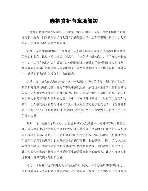 咏柳赏析有意境简短
