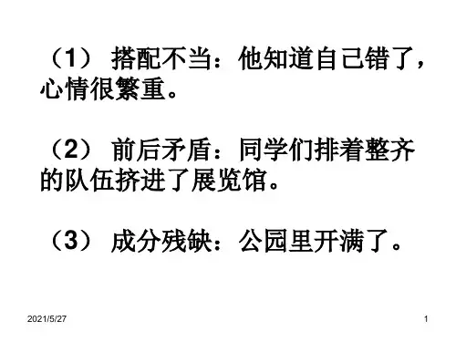 综合改错复习加强化练习(有答案)【优质PPT】