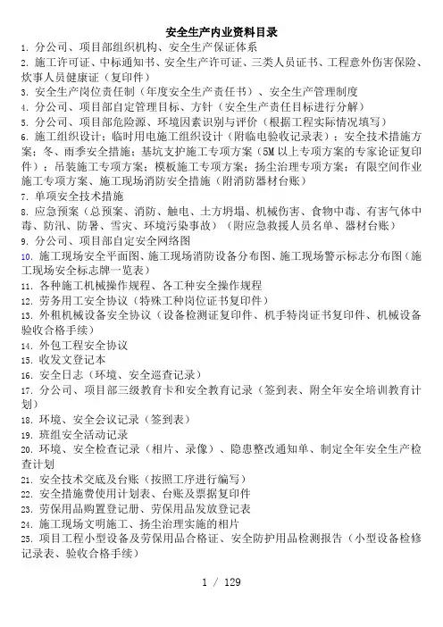 市政行业安全生产内业资料汇总