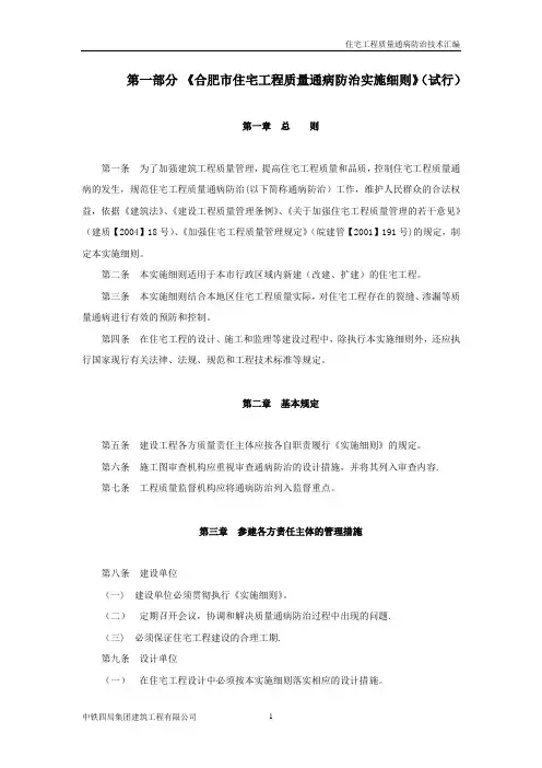 《合肥市住宅工程质量通病防治实施细则》(试行)