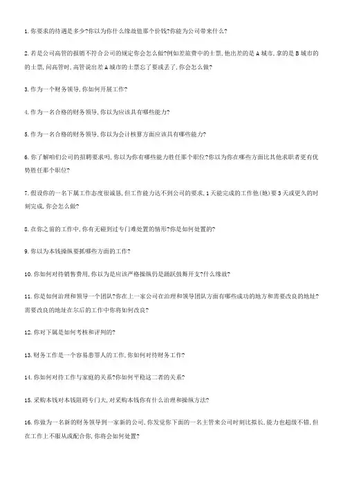 财务领导面试问题