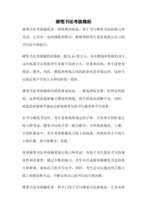 硬笔书法考级稿纸
