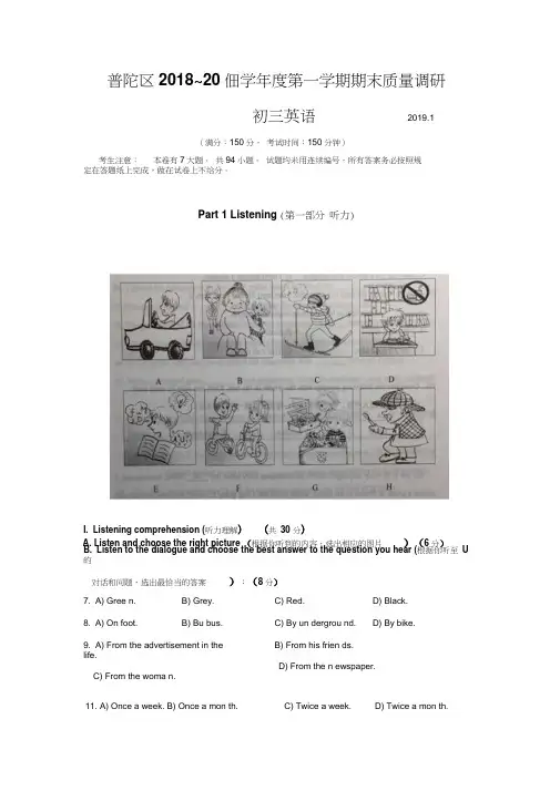 上海市普陀区2019届九年级上学期期末(一模)质量监控英语试题(Word版-)