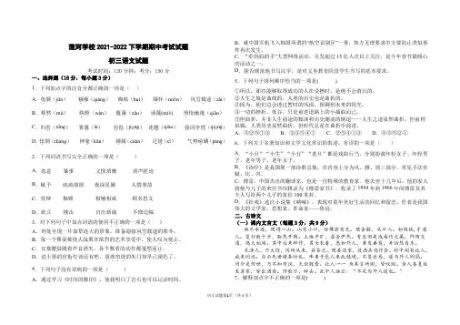 山东省济南市莱芜区莲河2021-2022学年八年级下学期期中考试语文试题
