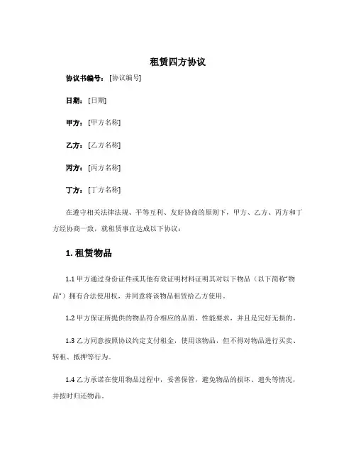 租赁四方协议