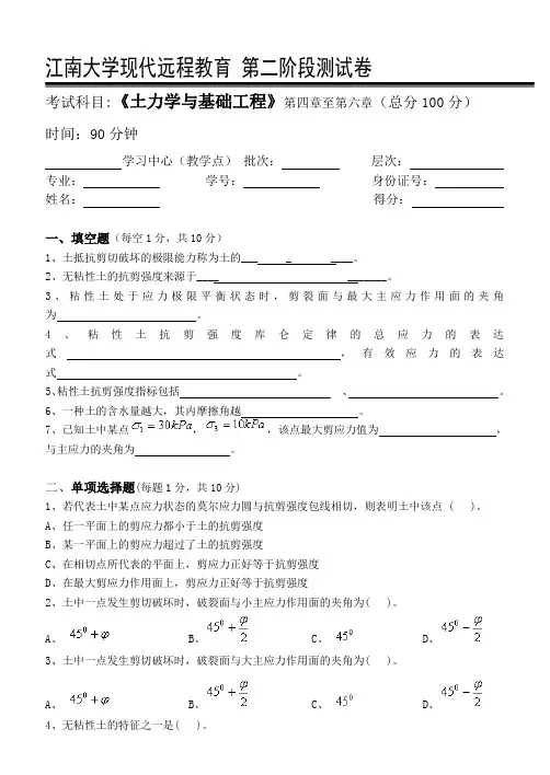 土力学与基础工程第2阶段测试题
