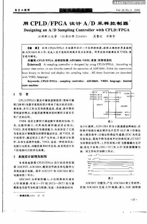 用CPLD／FPGA设计A／D采样控制器