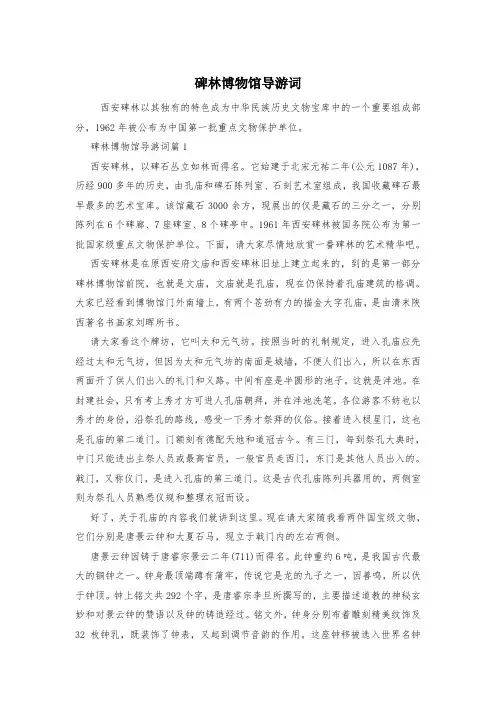碑林博物馆导游词