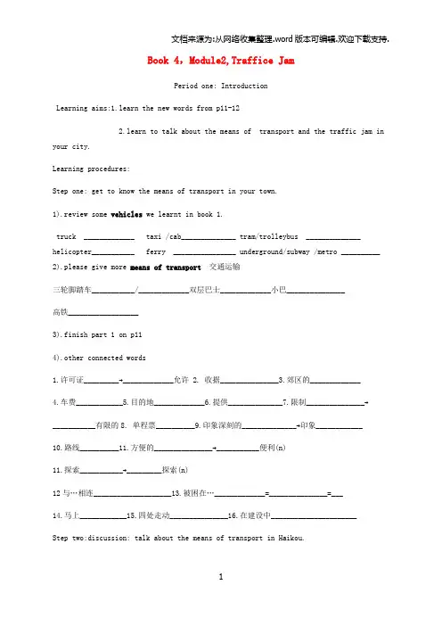 高中英语Module2CTrafficeJam导学案无解答外研版必修4