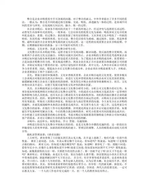 企业文化整合三部曲