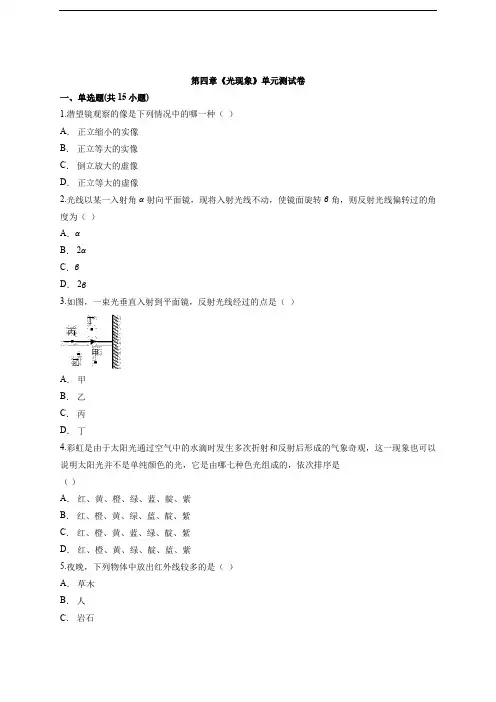 2020-2021学年度第一学期人教版八年级上册物理第四章《光现象》单元测试卷