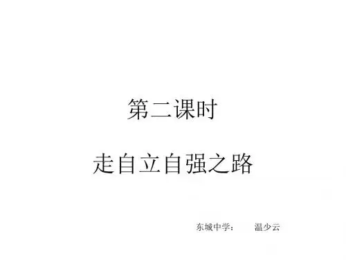 初一政治下学期自立自强-粤教沪科版(2019年)