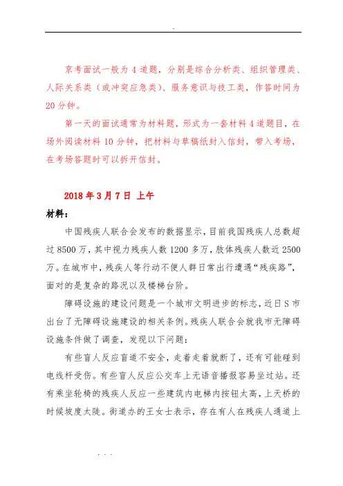 2018上半年北京公务员考试面试真题(全)
