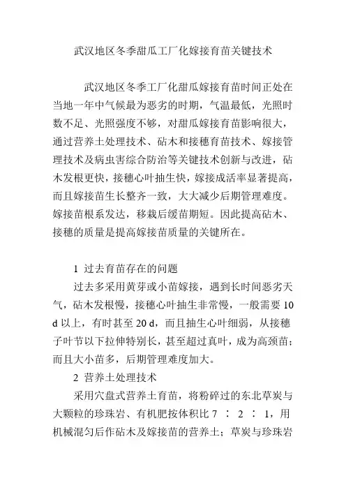 武汉地区冬季甜瓜工厂化嫁接育苗关键技术