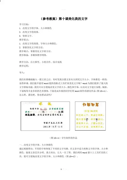 word美化我的文字(参考教案)
