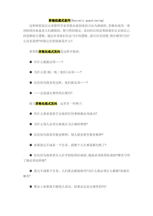 苏格拉底式发问