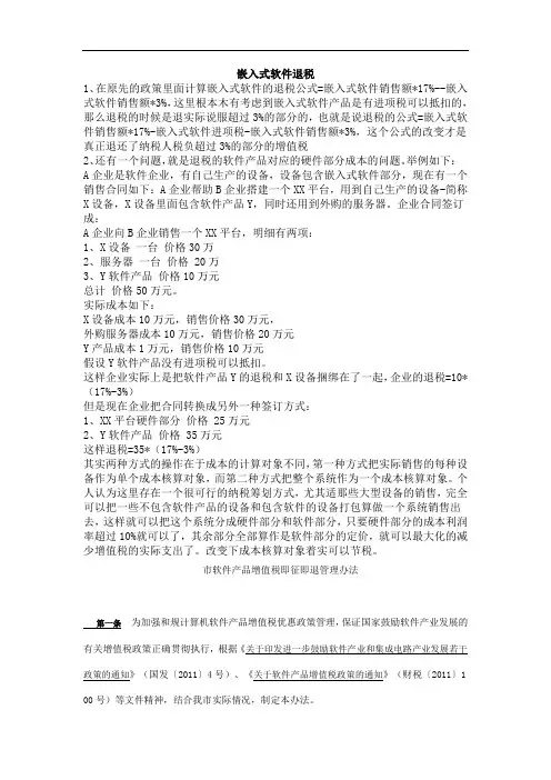 嵌入式软件退税详细讲解
