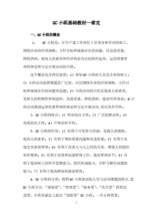 【免费下载】QC小组活动基础教材