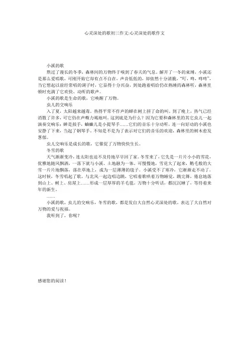 心灵深处的歌初三作文-心灵深处的歌作文