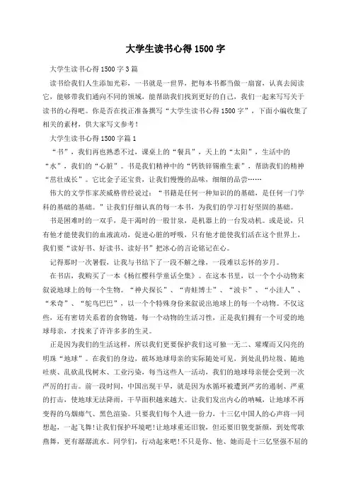 大学生读书心得1500字