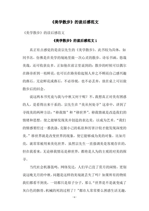 《美学散步》的读后感范文