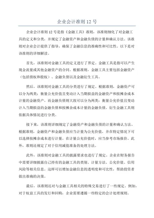 企业会计准则12号