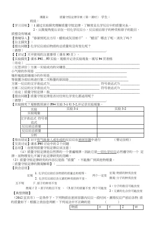 课题1：质量守恒定律学案.docx