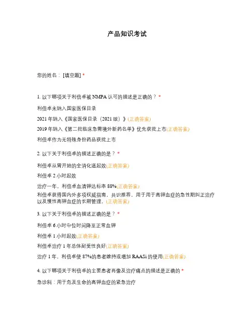 产品知识考试