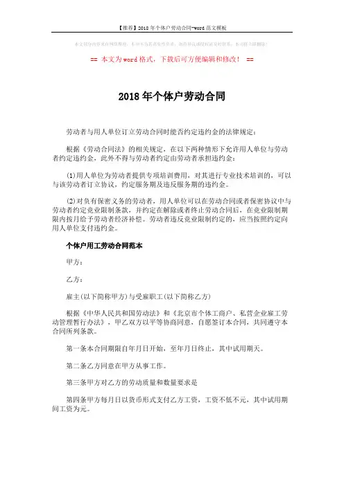 【推荐】2018年个体户劳动合同-word范文模板 (4页)