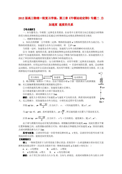 2012届高三物理一轮复习 第三章《牛顿运动定律》专题二 力 加速度 速度的关系学案 人教版