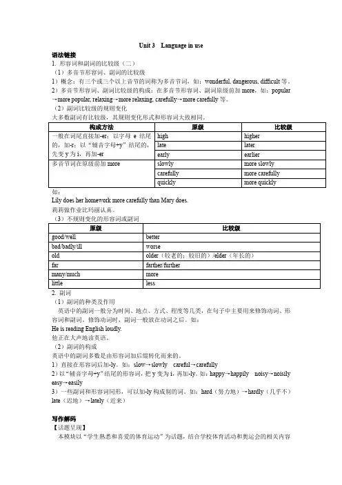 2019秋外研版八年级英语上册教案：Module 3 Unit 3  Language in use