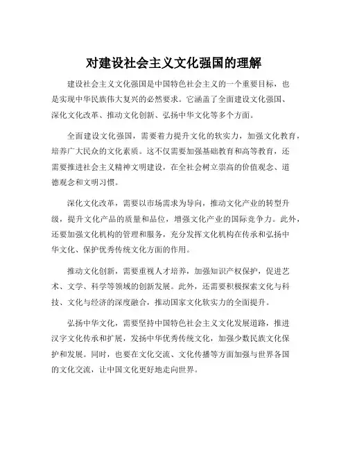 对建设社会主义文化强国的理解