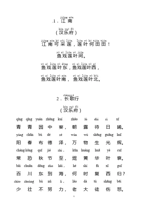 必背古诗77首 带拼音 可直接打印版