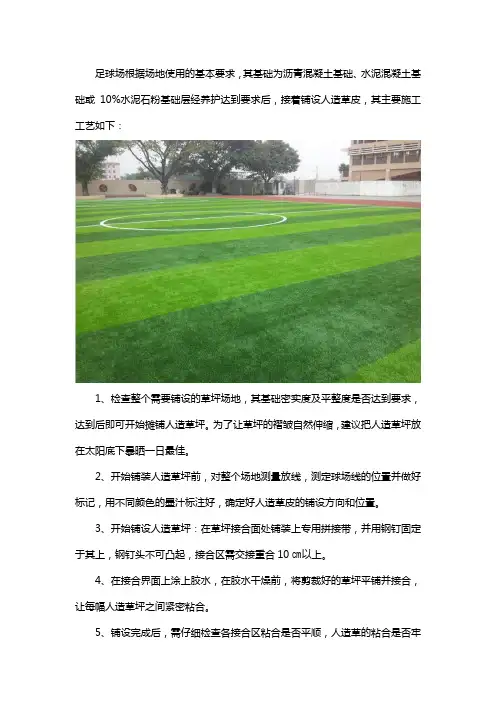 铺设人造草皮施工工艺