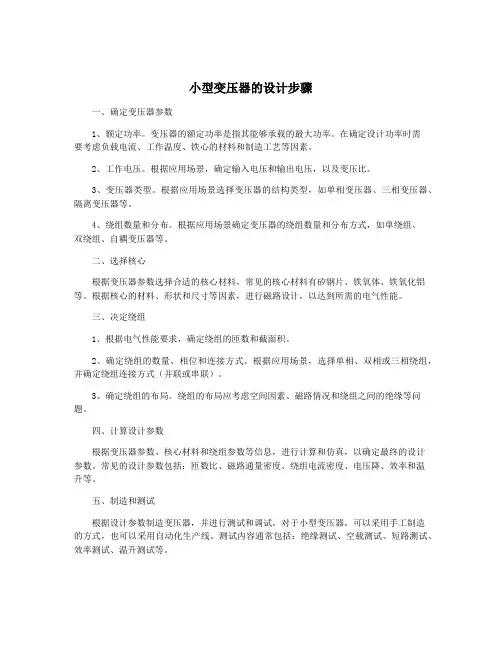 小型变压器的设计步骤