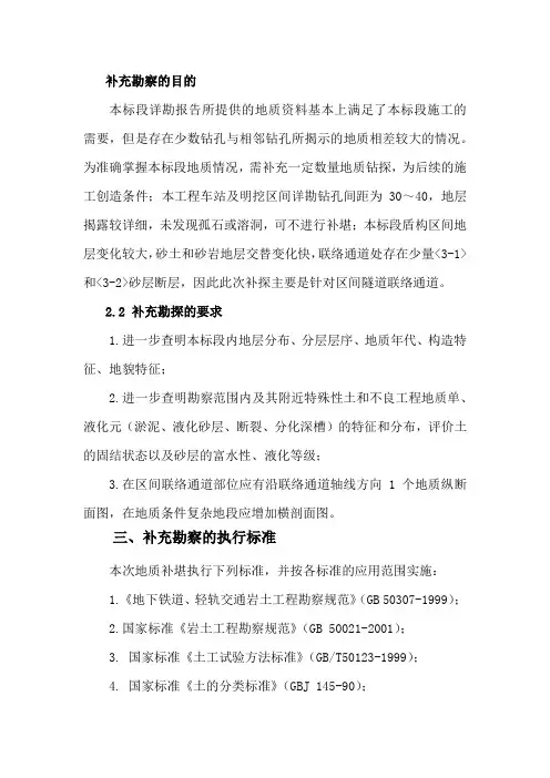 补充勘察施工方案