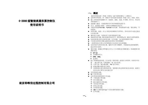 通用型智能流量积算仪使用说明