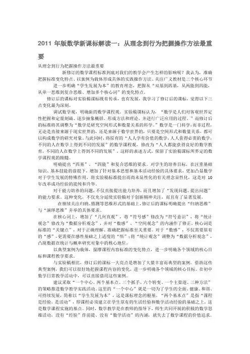 2011年版数学新课标解读