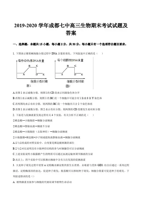 2019-2020学年成都七中高三生物期末考试试题及答案