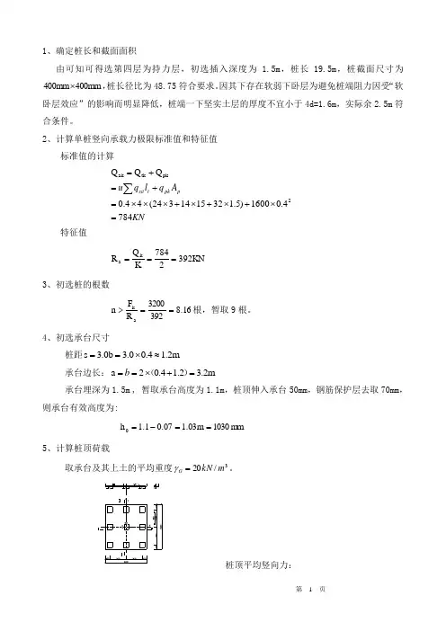 桩基 承台 设计