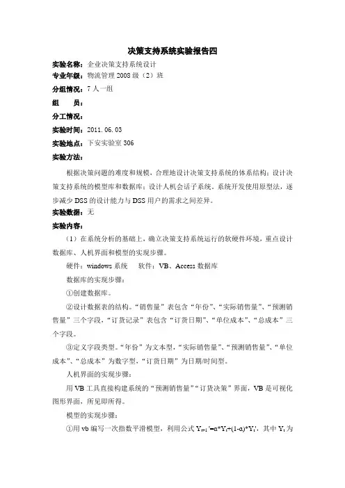 DSS实验报告--设计阶段
