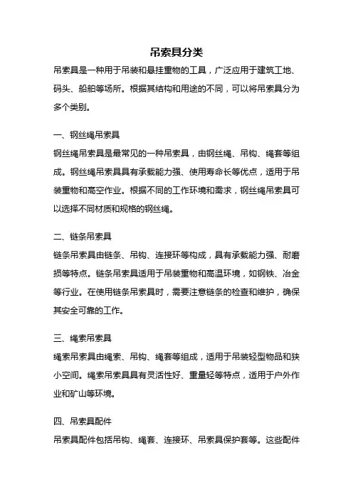 吊索具分类