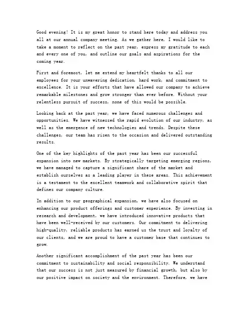 公司领导年会发言稿英文