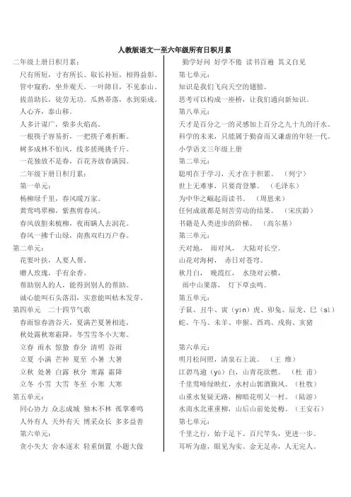 人教版语文一至六年级所有日积月累
