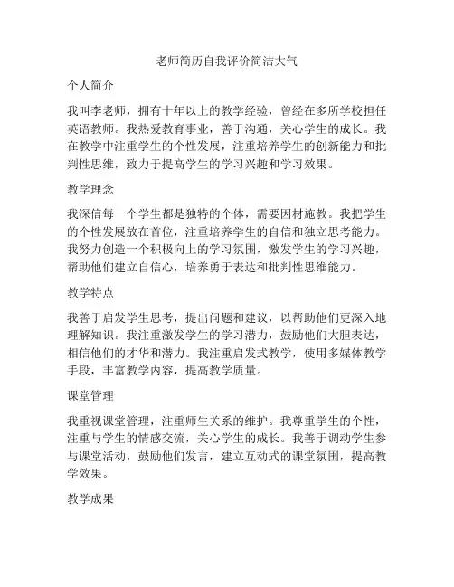 老师简历自我评价简洁大气