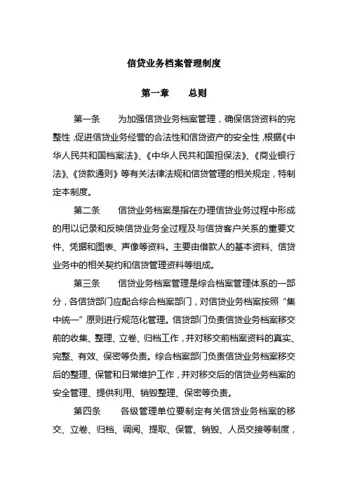 信贷业务档案管理办法