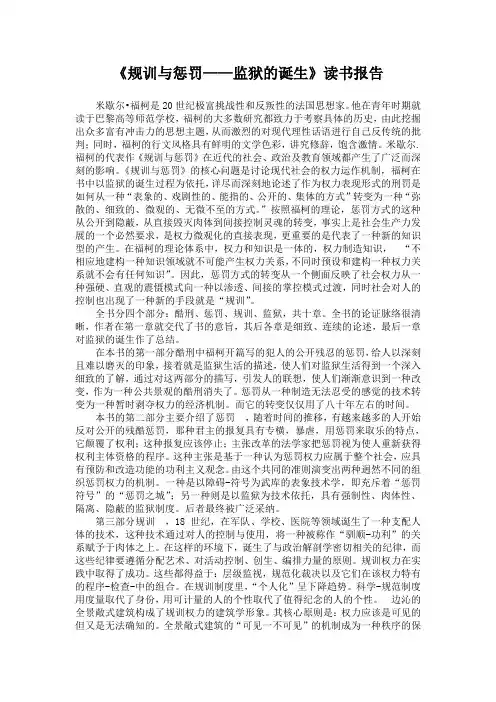 规训与惩罚