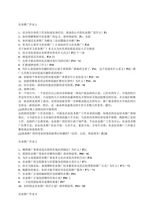 农业推广形成性考核参考答案.