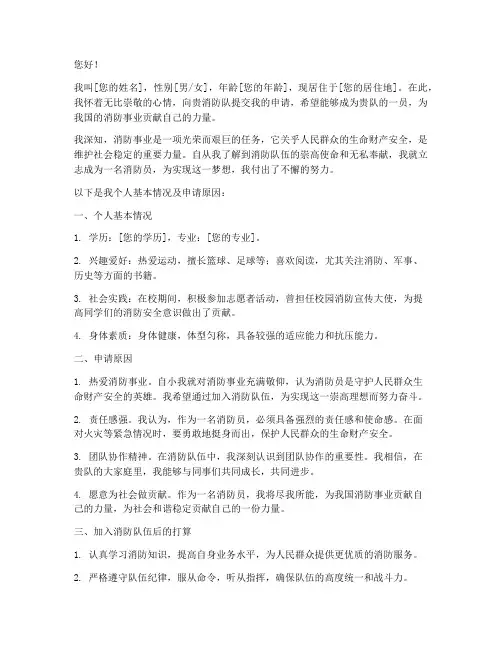 给消防的申请书
